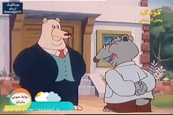 کارتون دهکده حیوانات (میشا)- قسمت دوازدهم